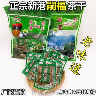正宗新港嗣福茶干四川佬五香麻辣豆干芜湖繁昌特产手工小零食礼包