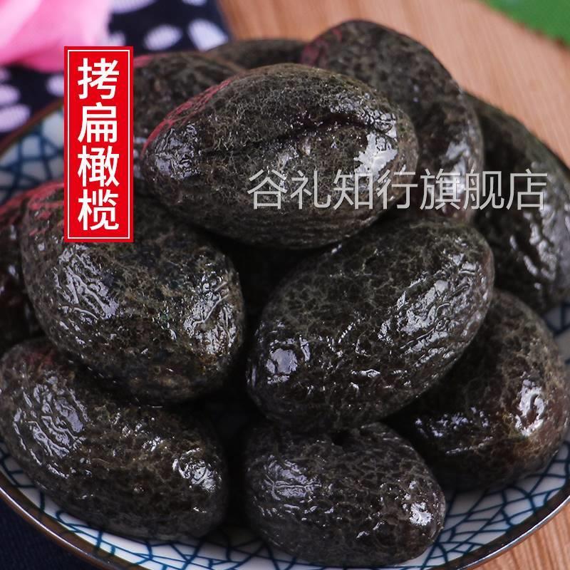 拷扁橄榄正宗果脯果干500g蜜饯黑橄榄干敲扁九制青果腌制烤扁零食
