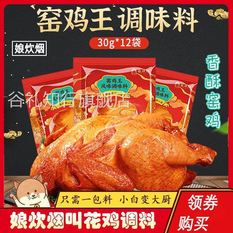 新货娘炊烟叫花鸡粉调料风味腌料旗舰店窑鸡王调味料窑鸡粉家用辣
