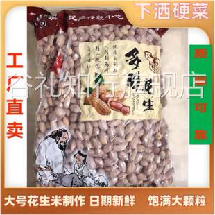 山东新货香酥五香花生米五斤装一斤装下酒菜烤熟花生米休闲零食
