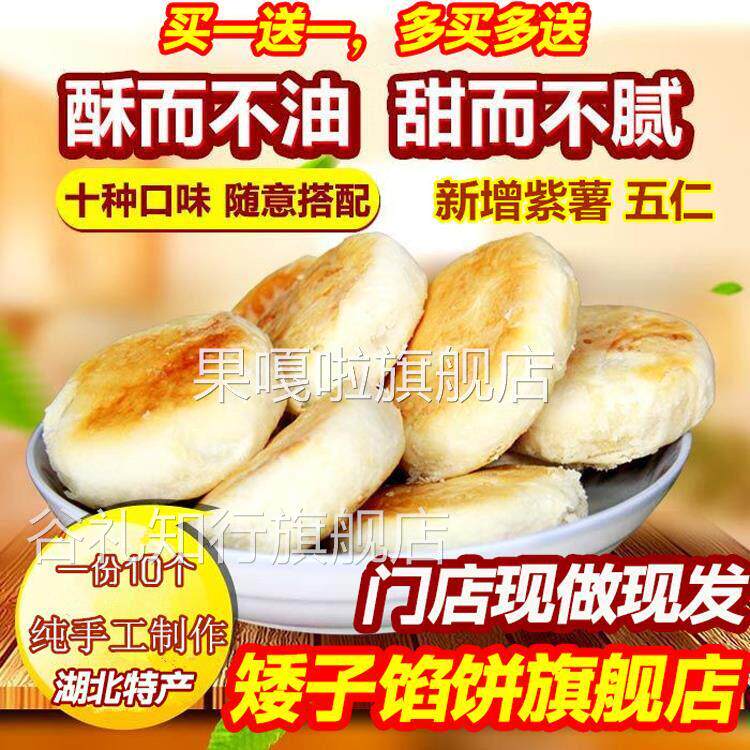 矮子馅饼旗舰店荆门特产酥饼红糖黑芝麻板栗绿豆椰奶饼手工糕点