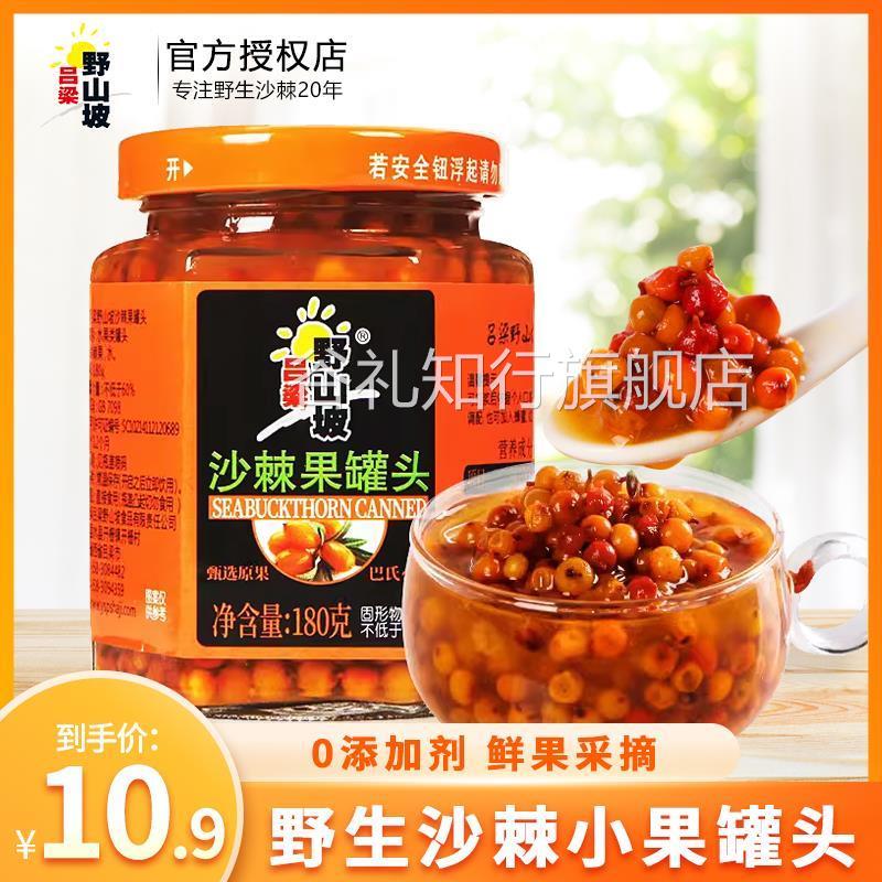 吕梁野山坡沙棘罐头320gx3瓶沙棘果原鲜果酿制营养果饮大容量瓶装