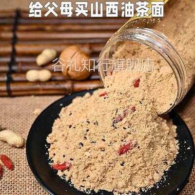 山西小米面 面羊油茶牛油茶素油茶纯手工早餐营养五仁咸油茶500g/