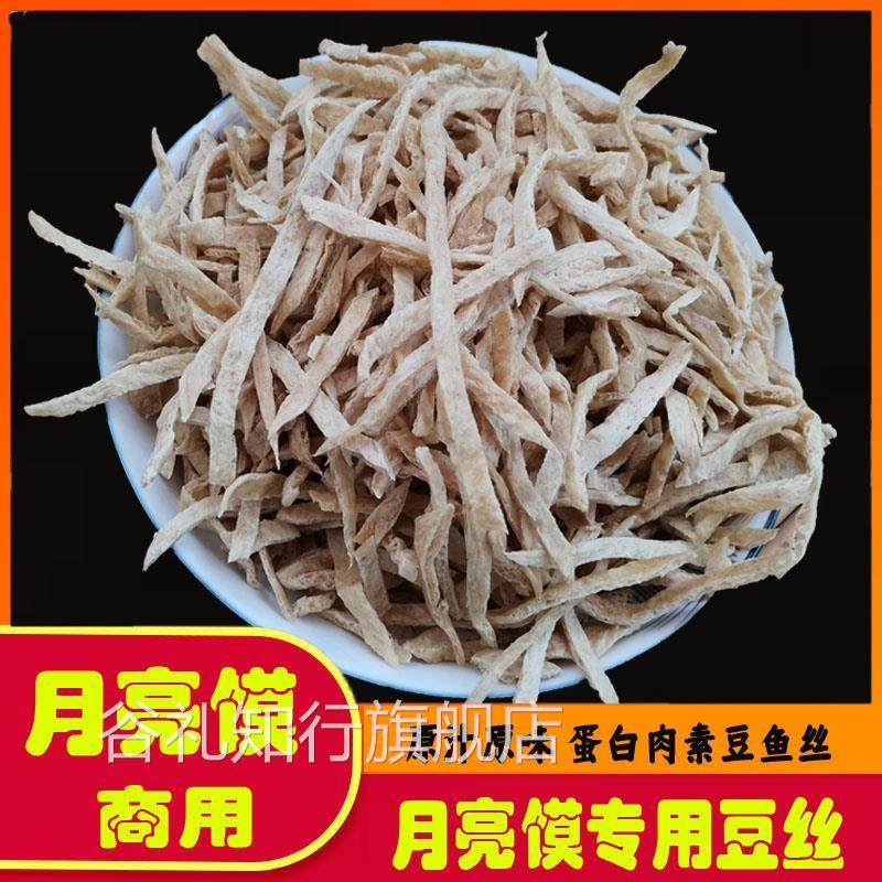 月亮膜素鸡丝500g素肉豆筋素牛排丝豆皮丝月亮馍蛋白肉豆制品干货