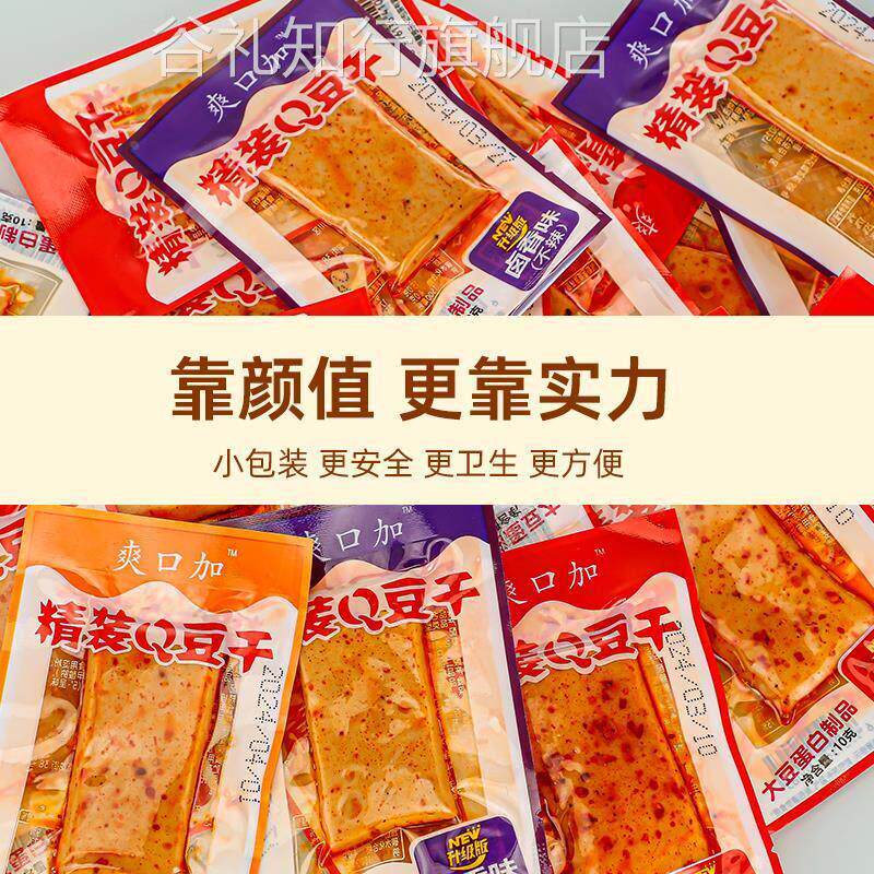 爽口加精装Q豆干比原爽口佳豆干更Q爽香干休闲解馋小吃小零食儿时