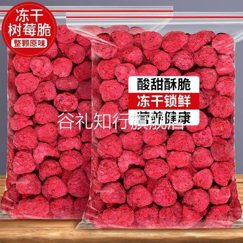 冻干树莓整颗覆盆子碎粒粉蛋糕装饰水果干无添加糖树莓脆冻干蓝莓