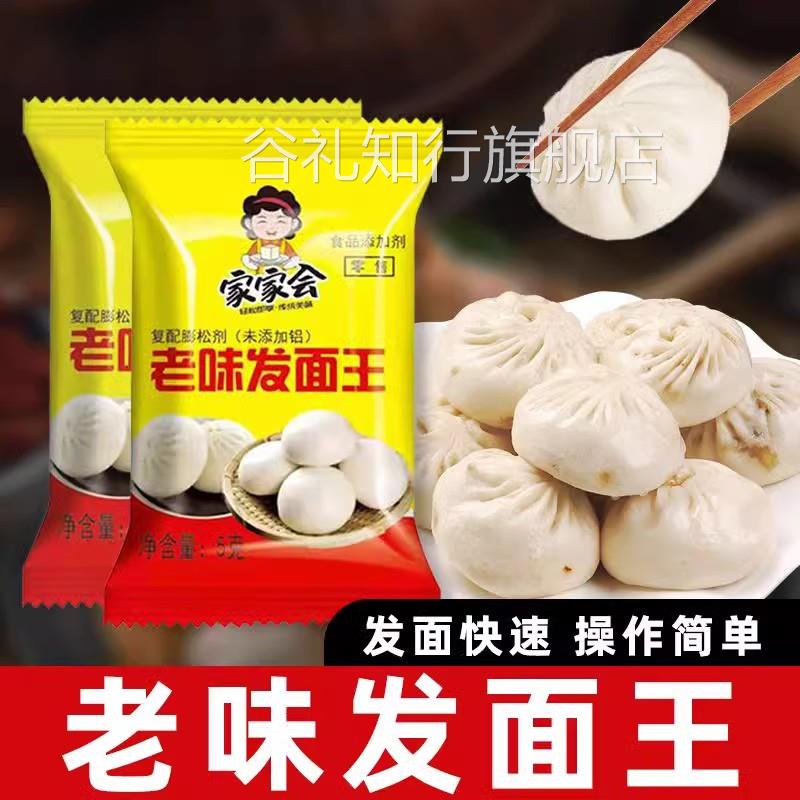 老味发面王发面旺酵母粉家用发酵粉高活性老面味发面宝官方旗舰店