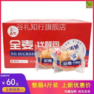 富翁记全麦代餐包无添蔗糖蟹黄味夹心面包4斤装 营养早餐粗粮饱腹