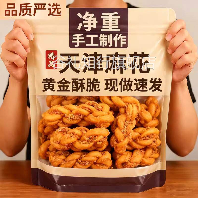 天津大麻花手工特产糕点官方旗舰店十八街散装红糖多口味传统零食