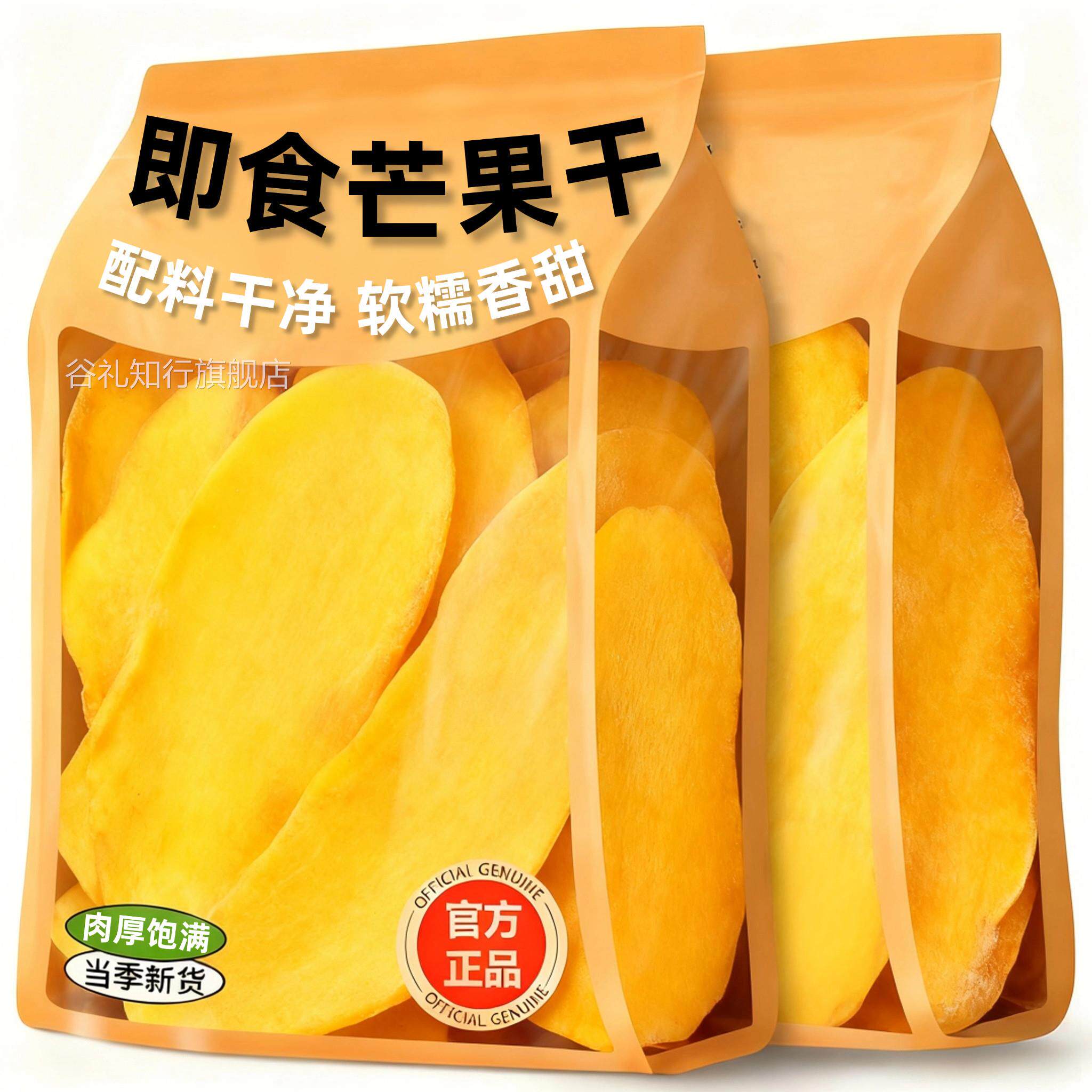 央妈推荐泰国5A级芒果干厚切无蔗糖无添加零食独立包装官方旗舰店