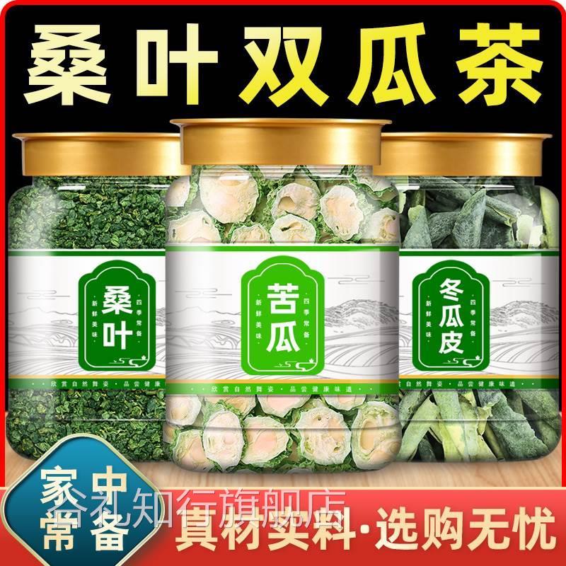 桑叶双瓜茶霜后桑叶苦瓜片冬瓜皮中药材组合煮泡茶糖友专用养生茶