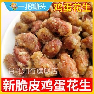 鸡蛋花生传统美食蛋清花生甜口脆皮裹面花生米怀旧零食