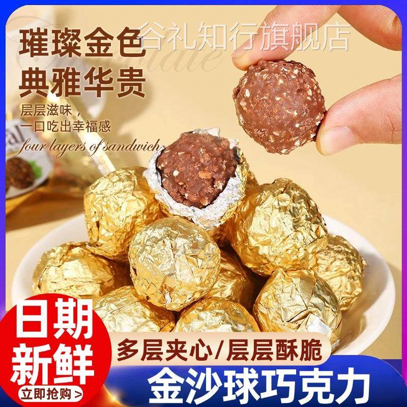 巧之恋金沙球巧克力球婚庆喜糖脆脆球夹心糖果小零食（代可可脂）,零食/坚果/特产,果仁巧克力,淘宝优惠券,粉丝福利购,淘宝优惠卷
