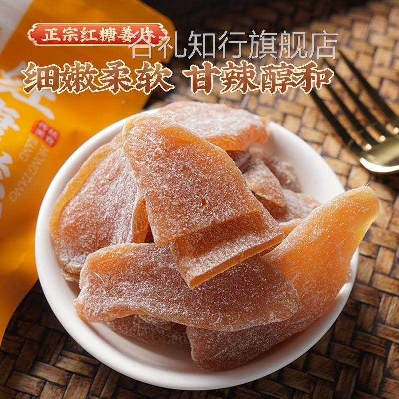 古法红糖姜片干120g即食云南小黄姜闽生老甜姜糖片手工正宗老姜味