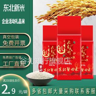 礼品大米1斤东北蟹田米真空礼箱装加油站售楼处活动赠品500克包邮
