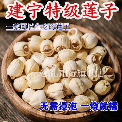 正宗建宁莲子干货农家直销通心白莲去芯无硫手工去心去皮特级连子