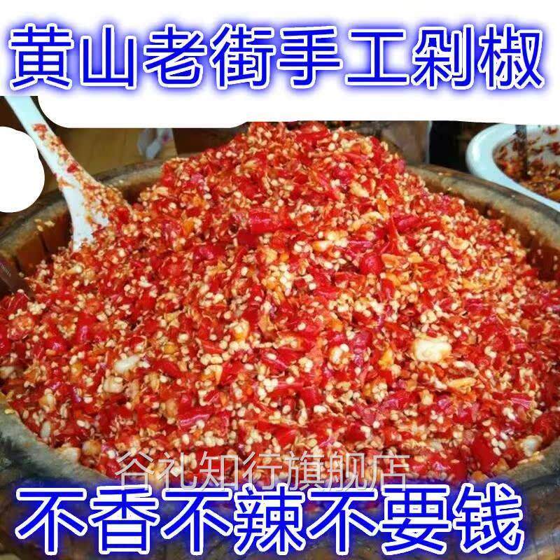黄山宏村屯溪老街特产蒜蓉小米椒 三姐剁椒辣酱菜下饭菜咸菜 包邮