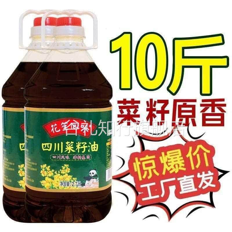 特价纯正四川菜籽油非转基因压榨食用油家用纯菜油5/10斤包邮,粮油调味/速食/干货/烘焙,菜籽油,淘宝优惠券,粉丝福利购,淘宝优惠卷