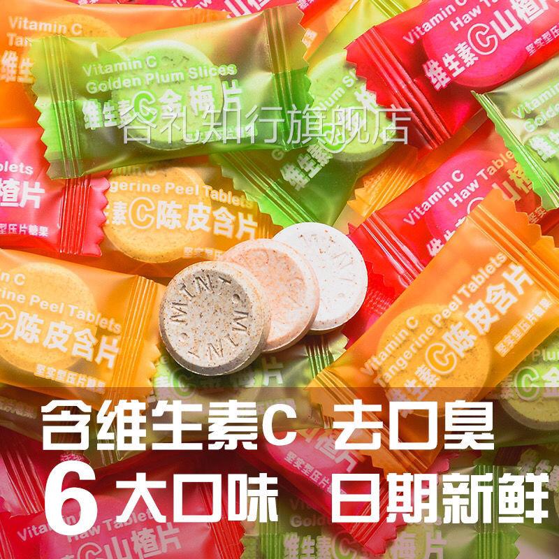 无糖维c陈皮含片维生素C百香果海盐薄荷糖陈皮糖散装口气清新糖果