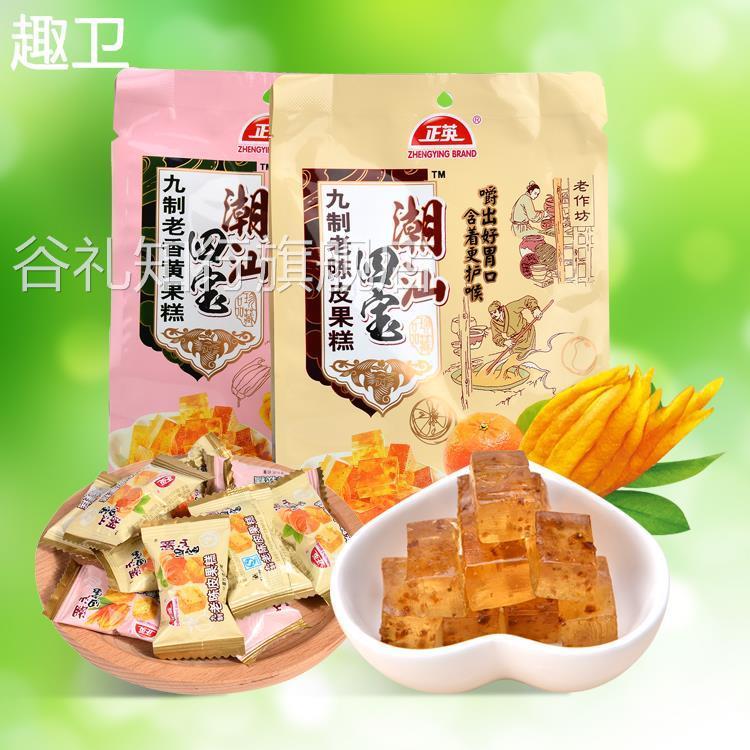 正英九制老陈皮老香黄佛手软糕糖果220g果糕软糖潮汕四宝休闲零食