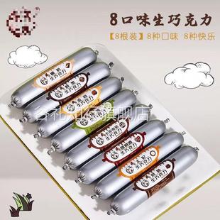 生巧克力火腿肠网红零食松露巧克力香肠可可脂黑巧克（代可可脂）