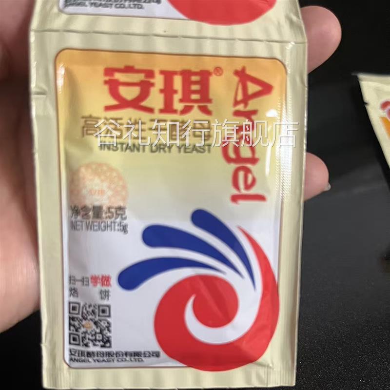 安琪酵母官方旗舰店高活性发酵粉 家用馒头包子孝母小包装5g正品