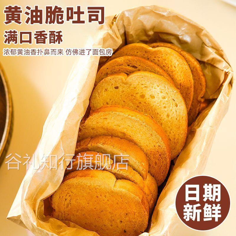 奶油烤面 面包营养早餐吐司袋装无填加任何油饼干 干休闲 零食脆