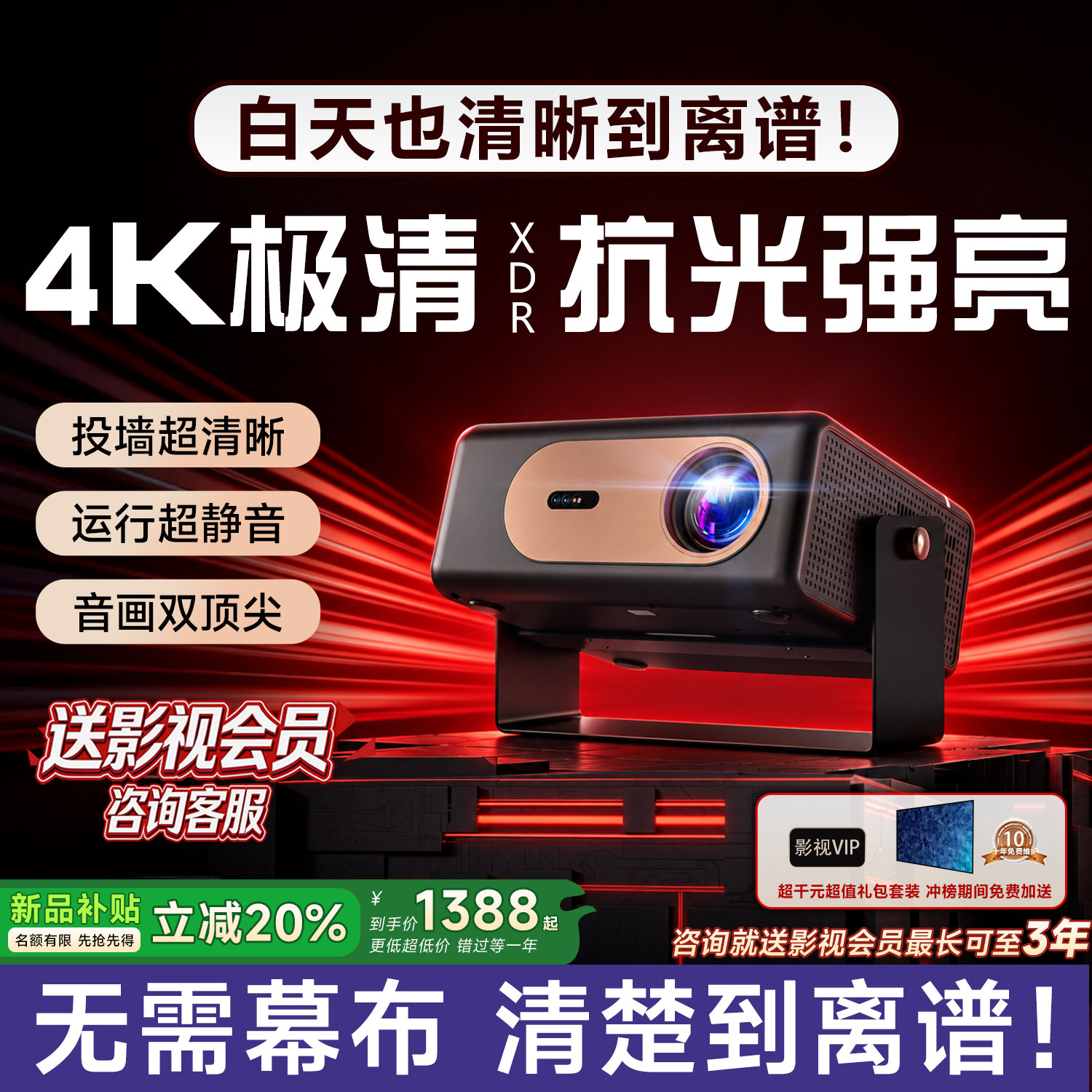 2026新款投影仪激光高亮白天家用超高清支持4k政府补贴家庭卧室办公用会议可连手机投屏民宿十大名牌3d投影机