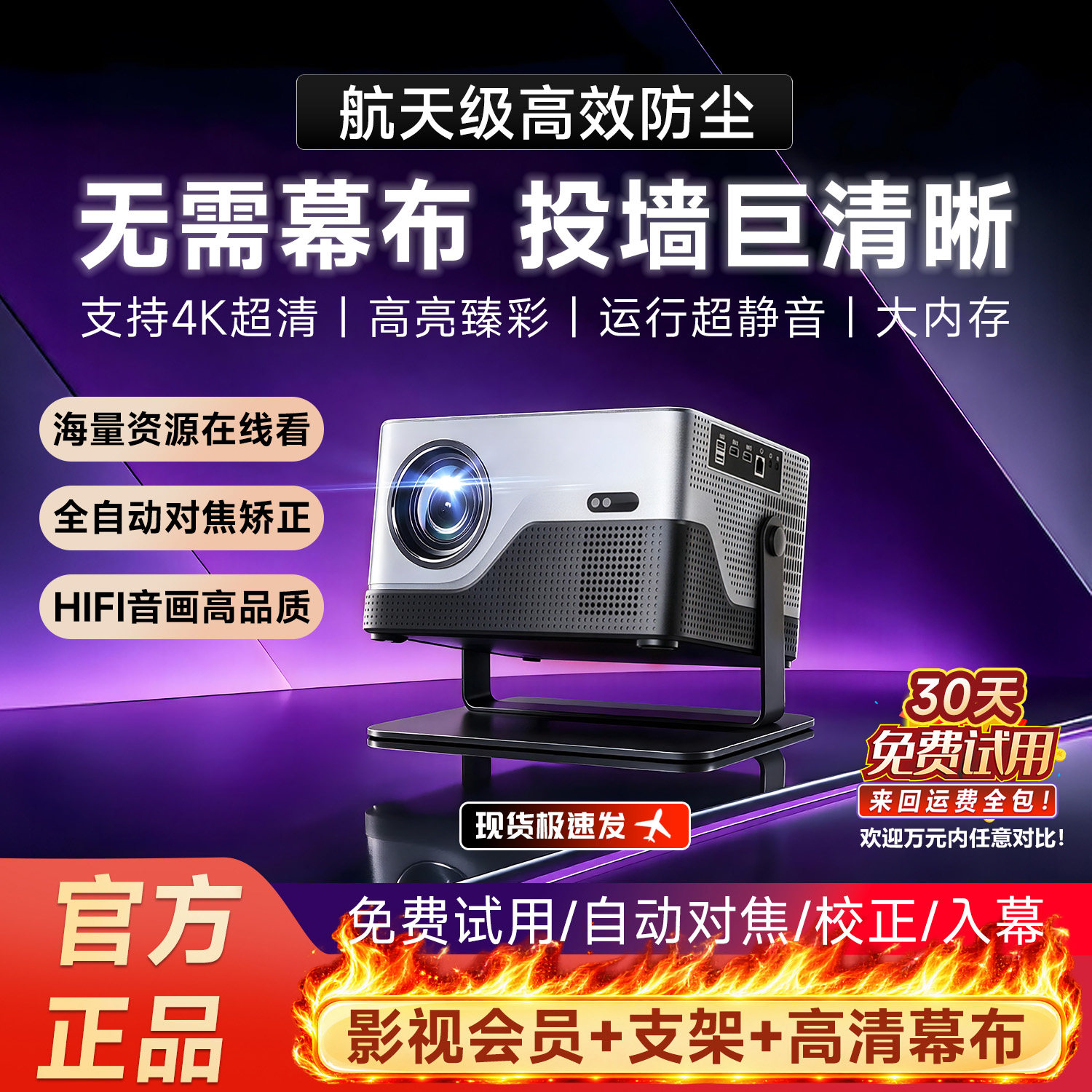 投影仪家用超高清可连手机投屏支持4k白天可用政府补贴2026新款十大名牌激光投影机热销榜卧室家庭办公用会议