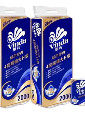 维达卷纸2000g蓝色经典有芯卷筒纸家用纸4层加厚实惠装厕纸卫生纸