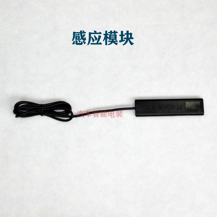 电动尾门一脚踢感应开关  通用款 脚踢开关 感应S后备箱 脚踢开启