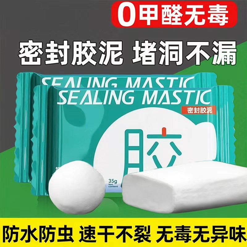 密封胶泥空调洞孔堵漏o洞神器填充下水道白色堵塞泥补墙泥防水封