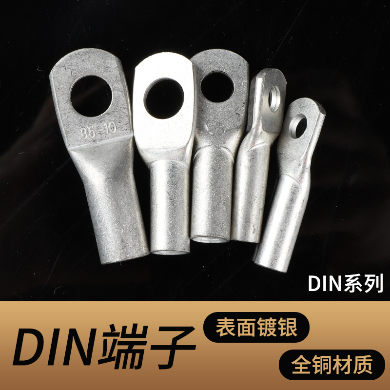 冷压接线DIN端子德标462x35系列镀锡铜端子线缆铜鼻子线耳地环
