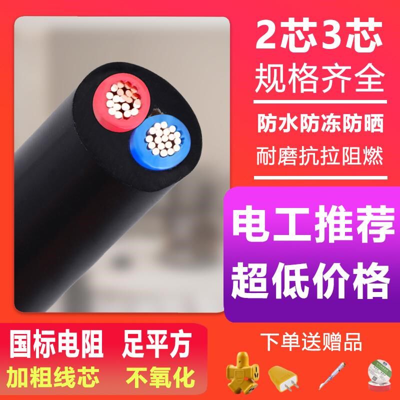 家用电线电缆线国标软线2/3/4芯护套三相电源线1.5 2.5  Y6 10平