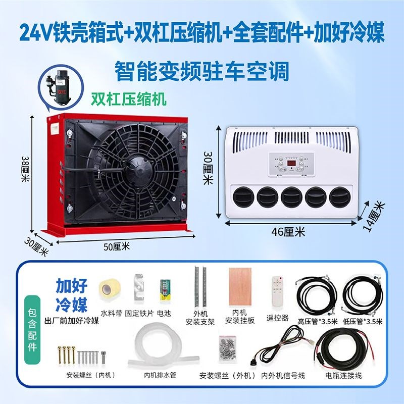 驻车空调智能变频车载外置空调z货车工程车汽车电动卡车制冷超薄