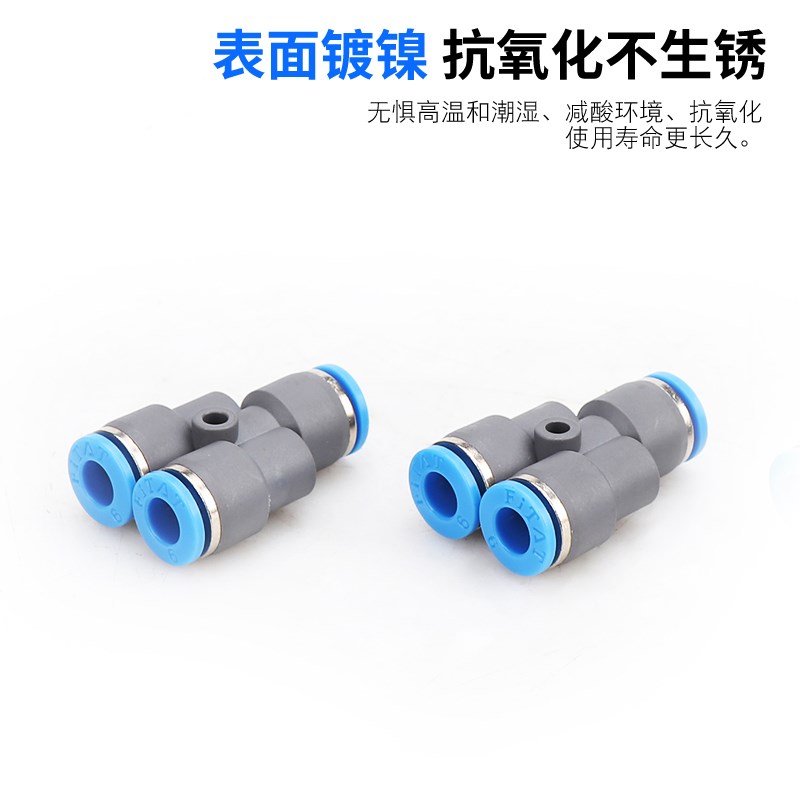 PWY8-6变径快插接头PY8/PY-10/PY12塑料Y型三通PWPY6变4mm 10变8m