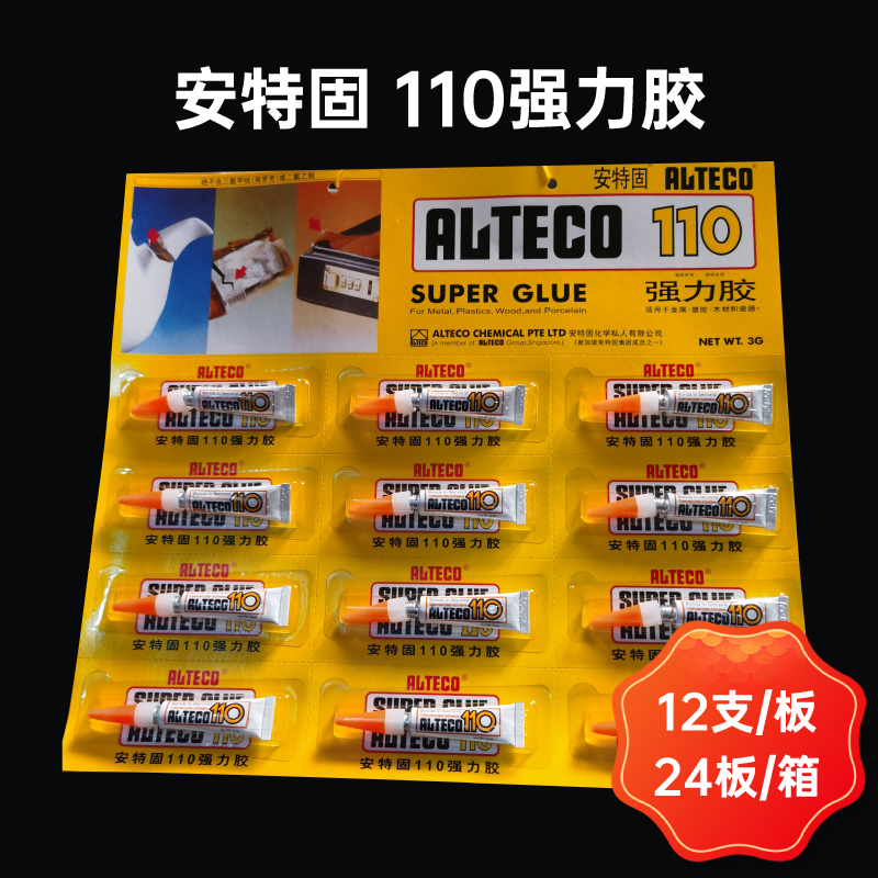 安特固强力胶粘鞋美甲瓷器胶水