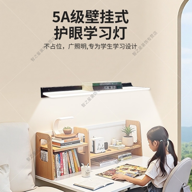 壁挂式护眼灯全光谱学生儿童学习专用台灯书桌收纳书架亚克力层板
