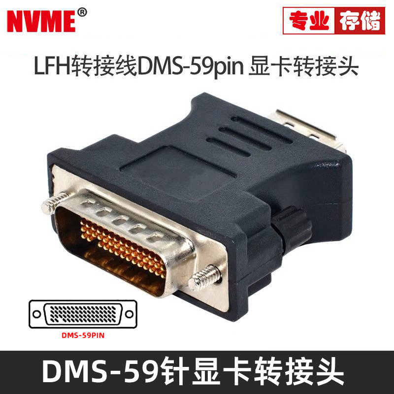 NVME DMS59pin专业显卡LFH转接头DP母 59针公转DVI母 VGA母 HDMI