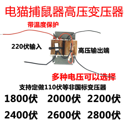 纯铜高压脉冲变压器电子捕鼠器家用电子猫驱鼠器电猫配件电容热敏