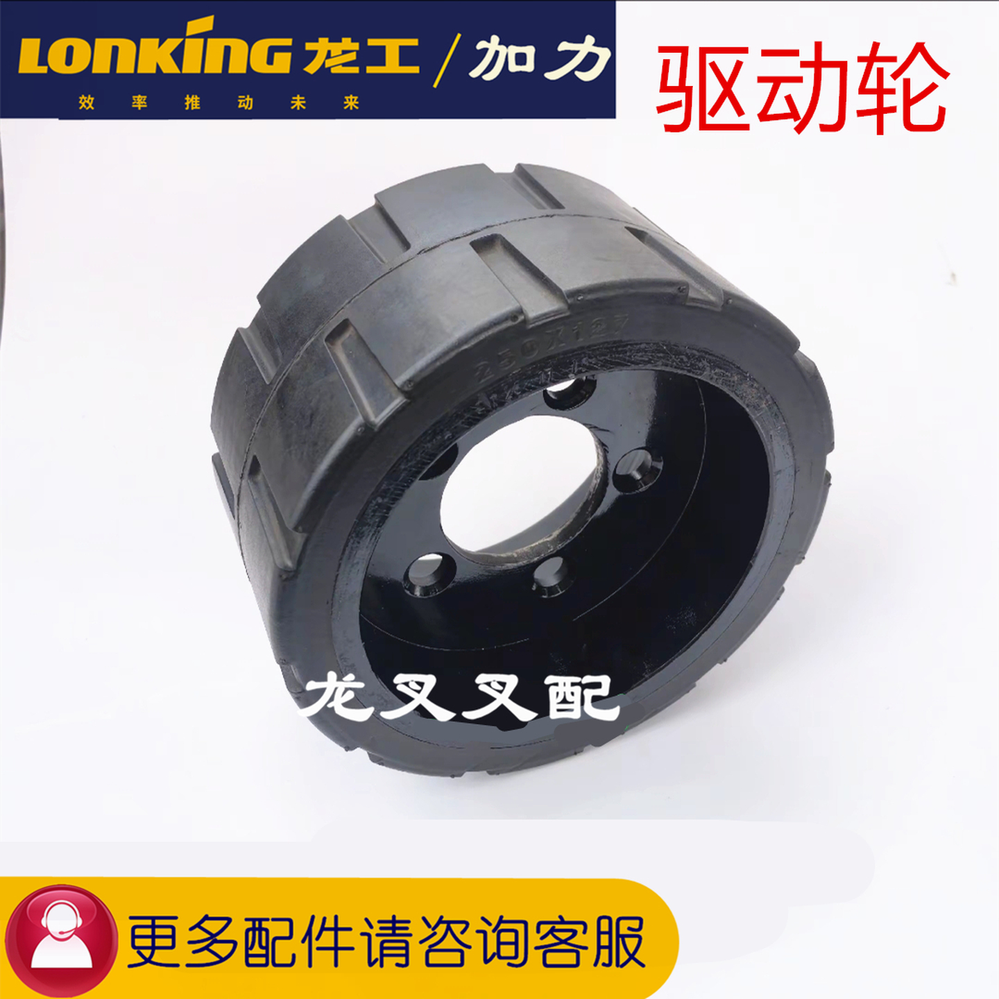 龙工叉车配件驱动轮承重轮辅助轮