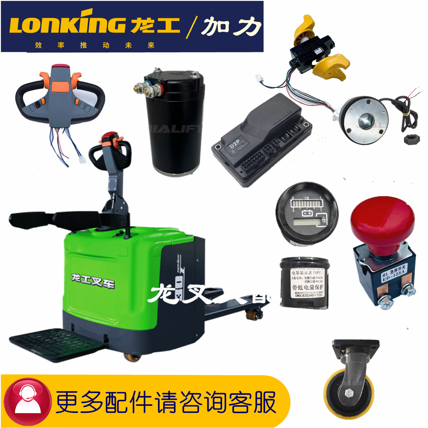 龙工CBD20托盘车轮架护臂钥匙