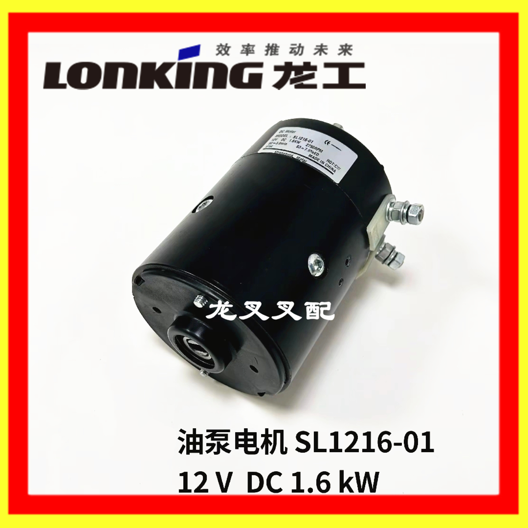 龙工叉车配件油泵电机总成加力