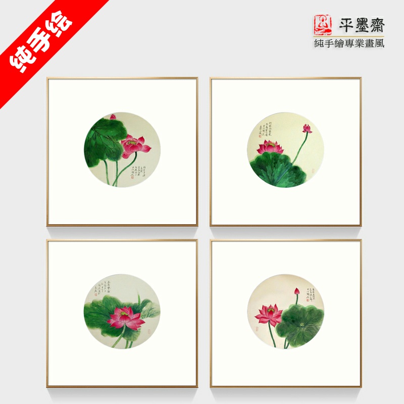 精品纯手绘国画客厅书房餐厅工笔收藏仿古四联画组画彩色荷花莲花