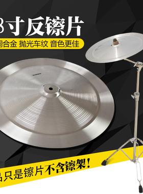 sisora镲片china中国镲反镲18寸架子鼓 白铜合金 抛光车纹 擦片镲