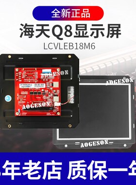 海天注塑机Q7/Q8显示屏LCVLEB18M3/M163弘讯AK668电脑液晶屏