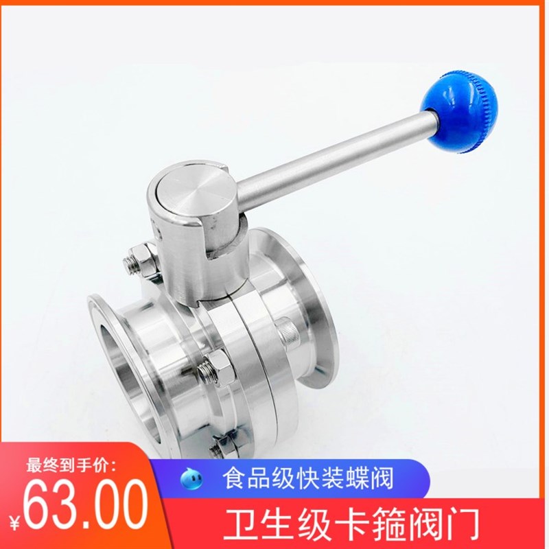 304不锈钢快装蝶阀38食品卫生级手动快接卡箍式32卡盘四氟粉尘316