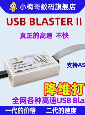 小梅哥USB Blaster II 新一代高速Altera FPGA下载器仿真器调试器