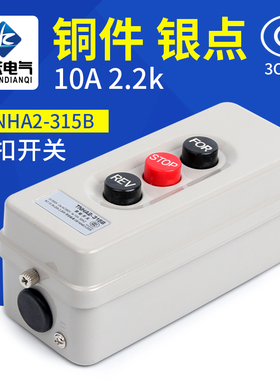 BS315B压扣开关动力押扣倒顺停互锁按钮开关启动380v2.2KW 银点