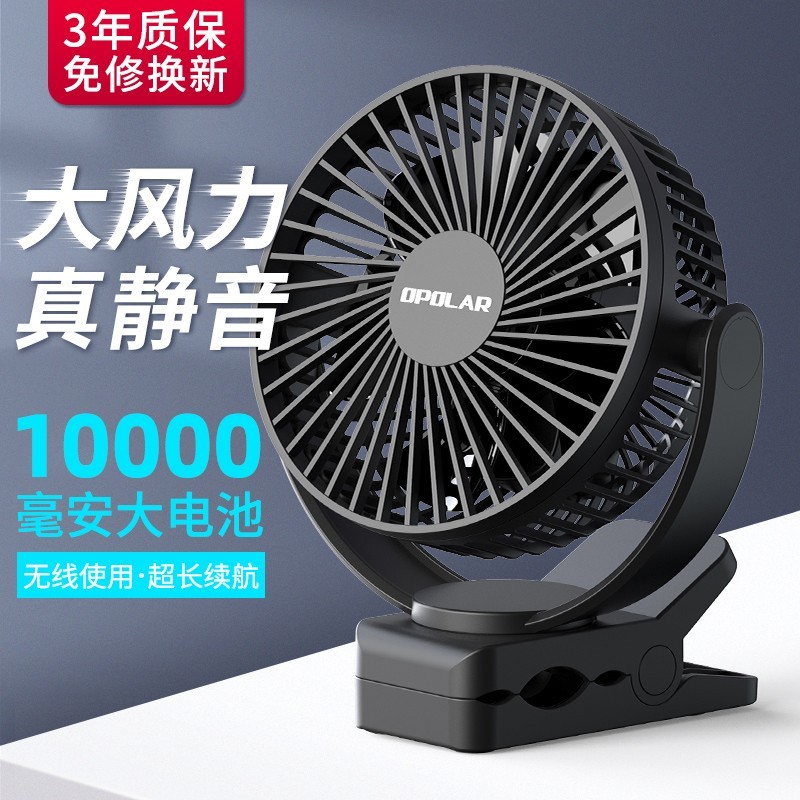 opolar 电动小风扇静音办公室桌面学生宿舍床上户外露营超长续航